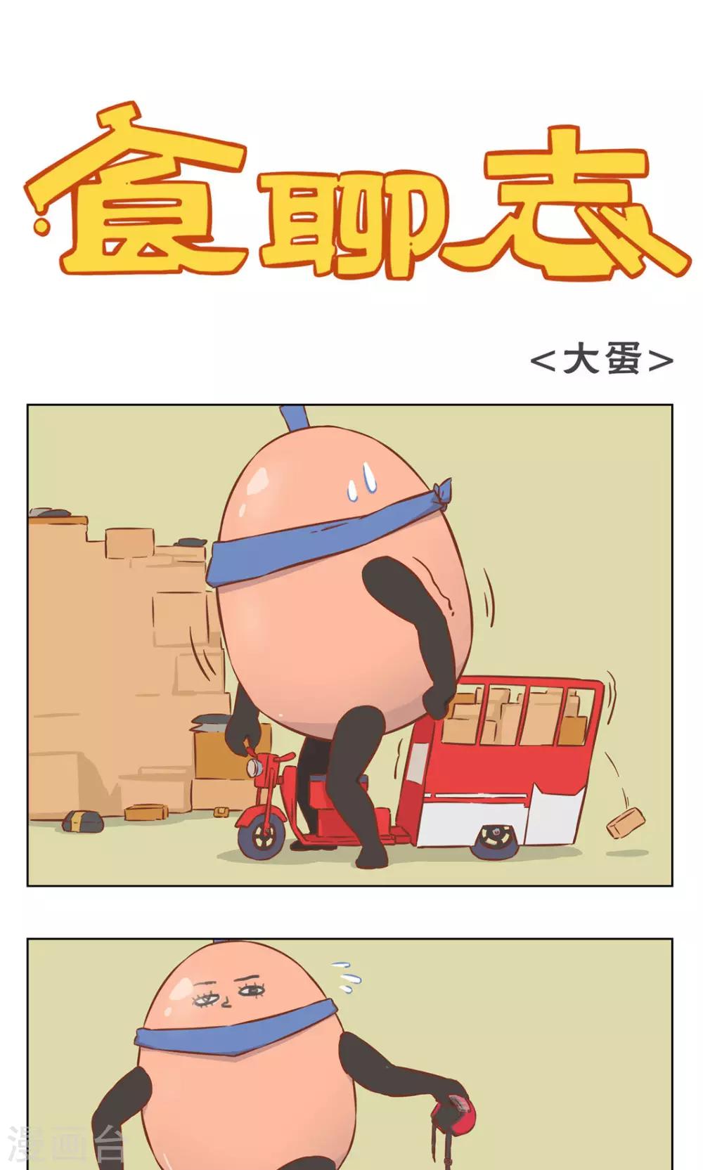 第36话 大蛋0