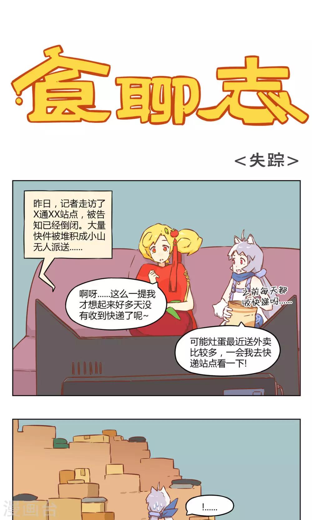 第34话 寻蛋启事0