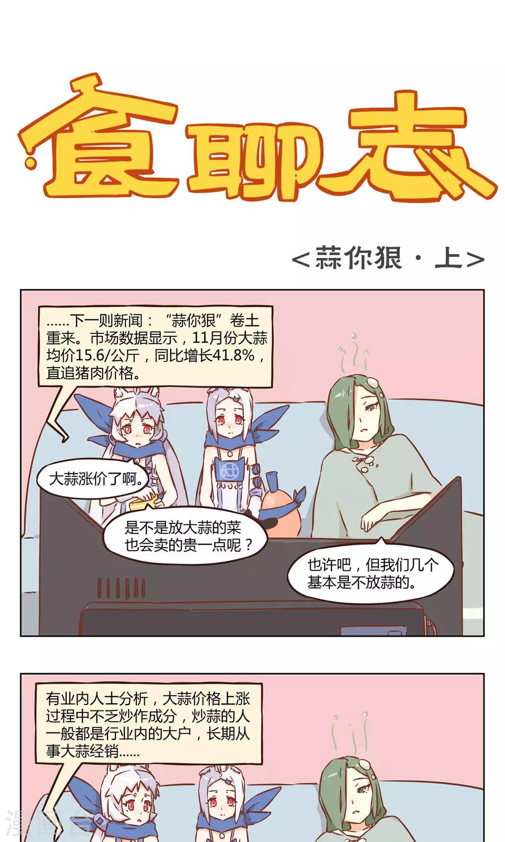 第12话 蒜你狠0