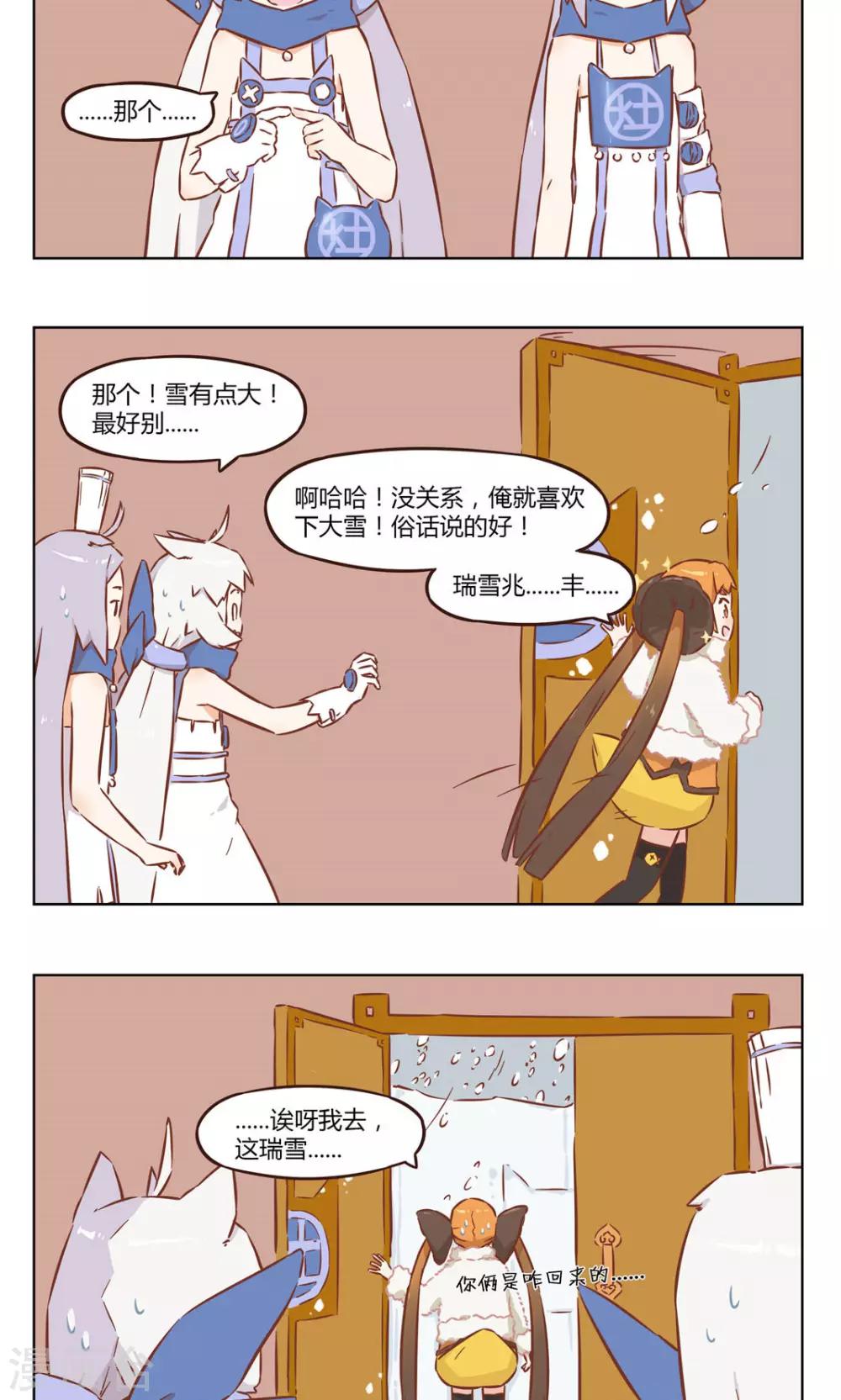 第19话 瑞雪兆丰年3