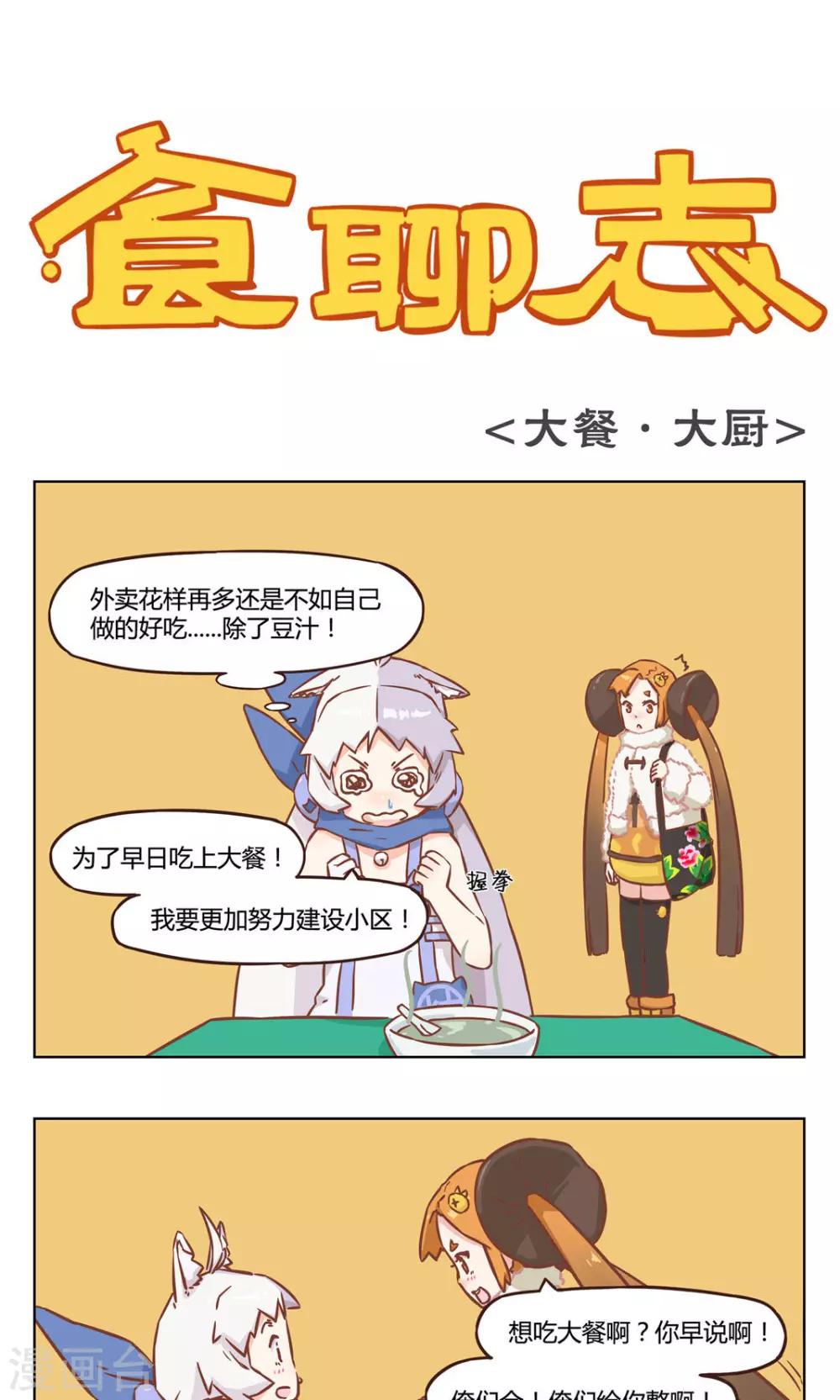 第11话 吃大餐0