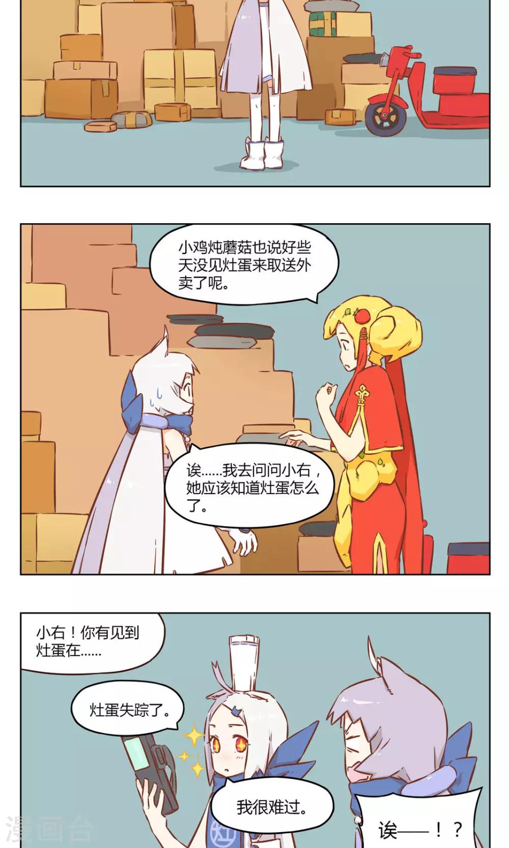 第34话 寻蛋启事1