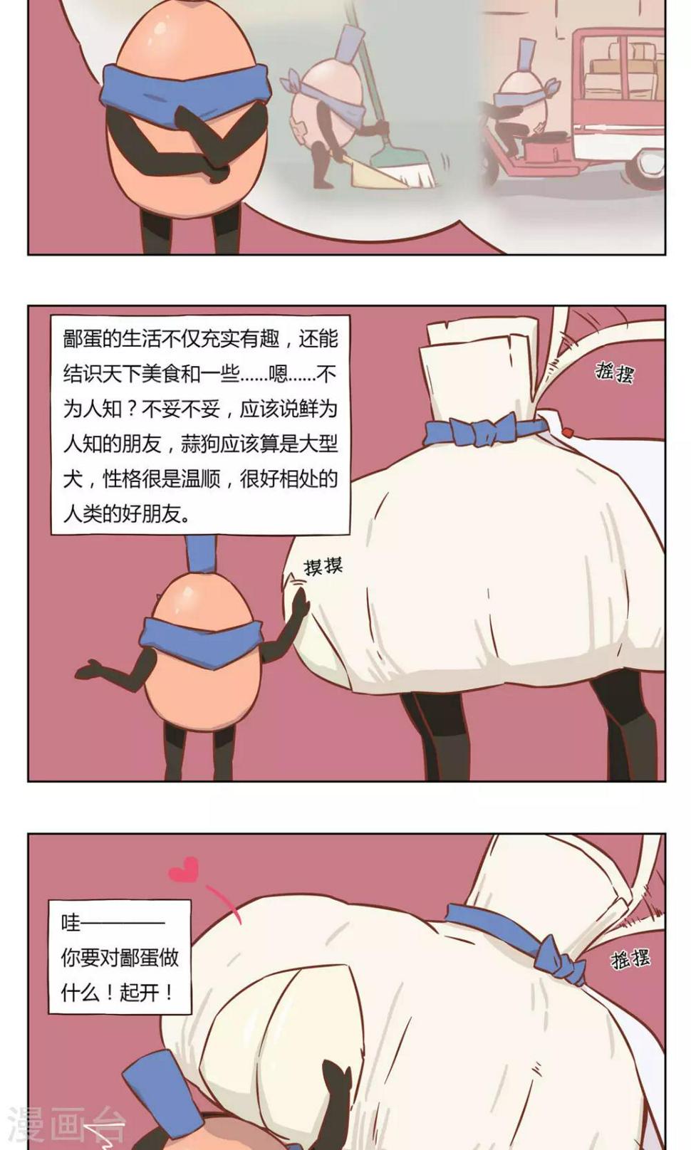 第21话 剩蛋的日常1