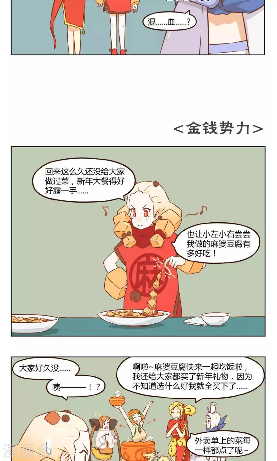 第23话 金钱势力2