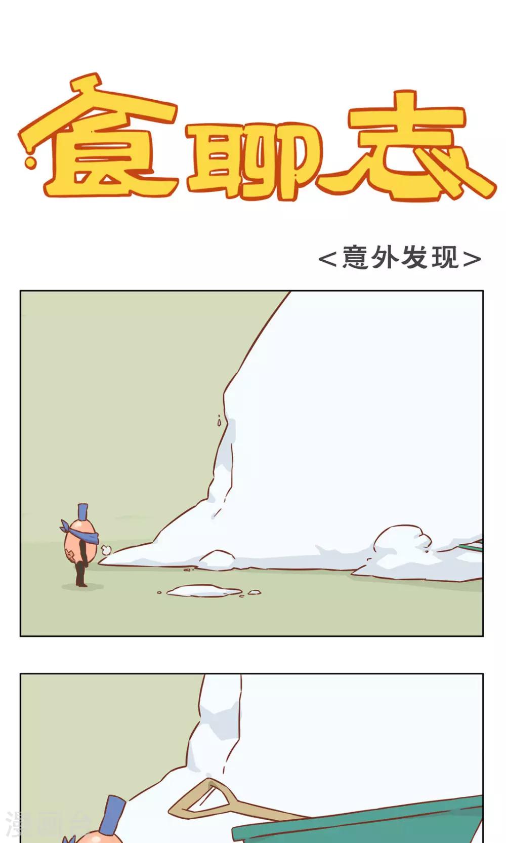 第18话 解冻0