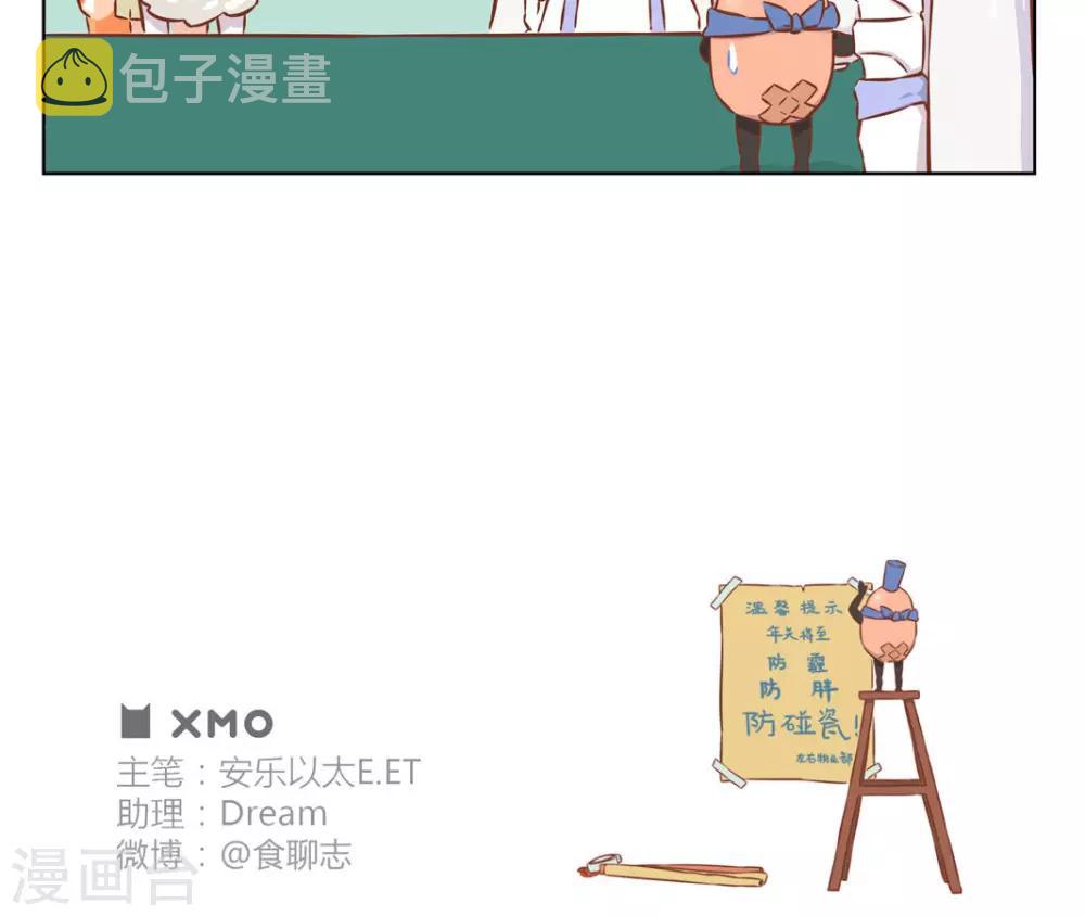 第28话 碰瓷4