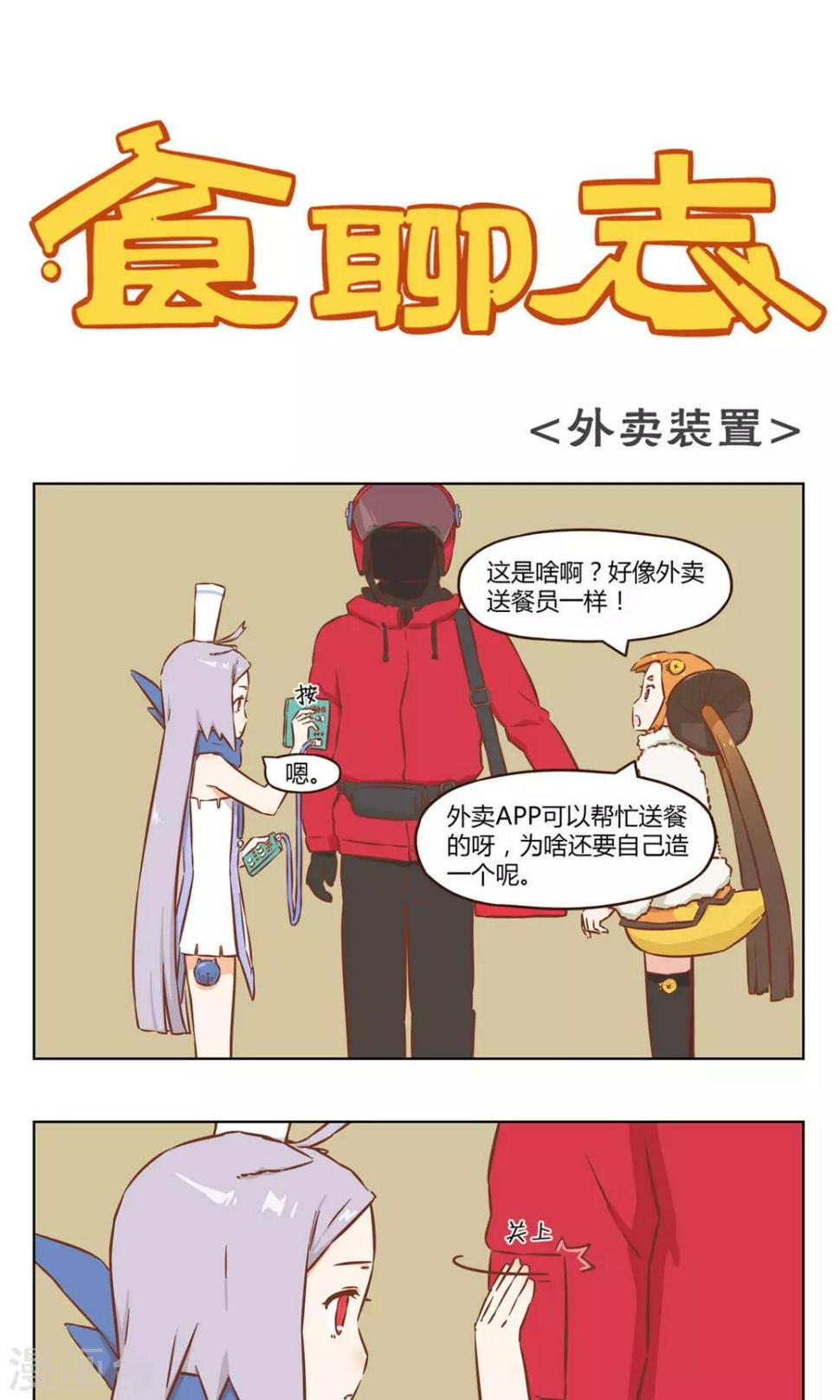 第26话 送外卖0