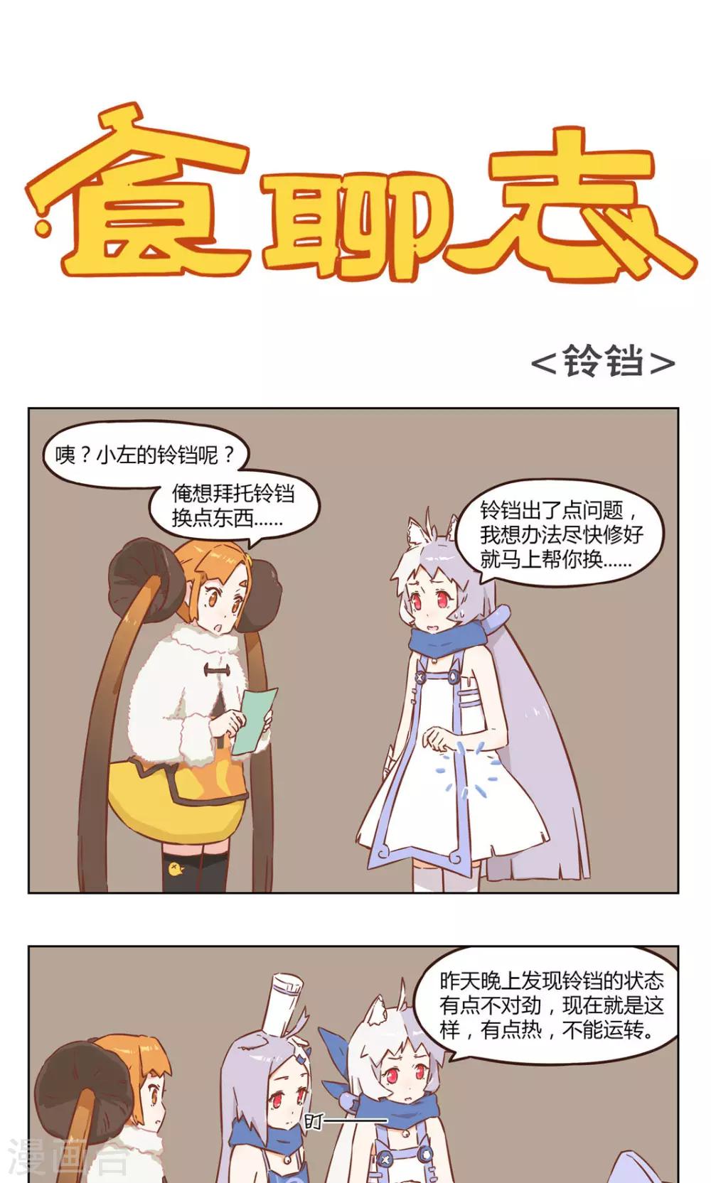 第22话 铃铛0