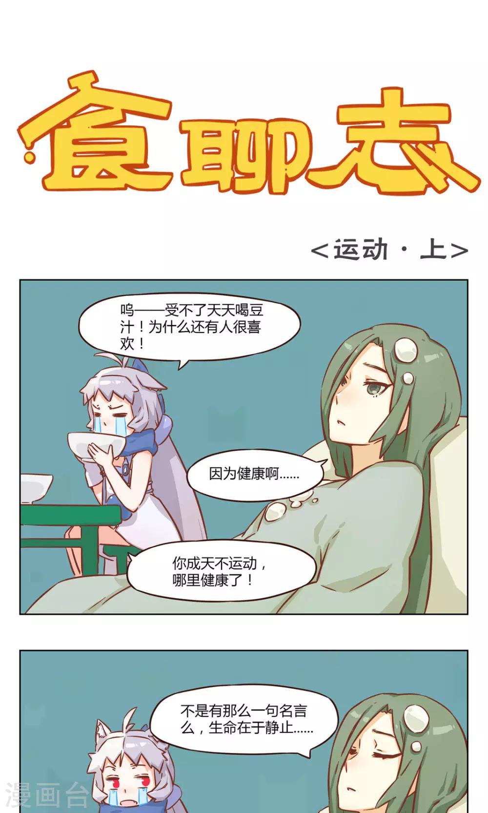 第3话 运动0
