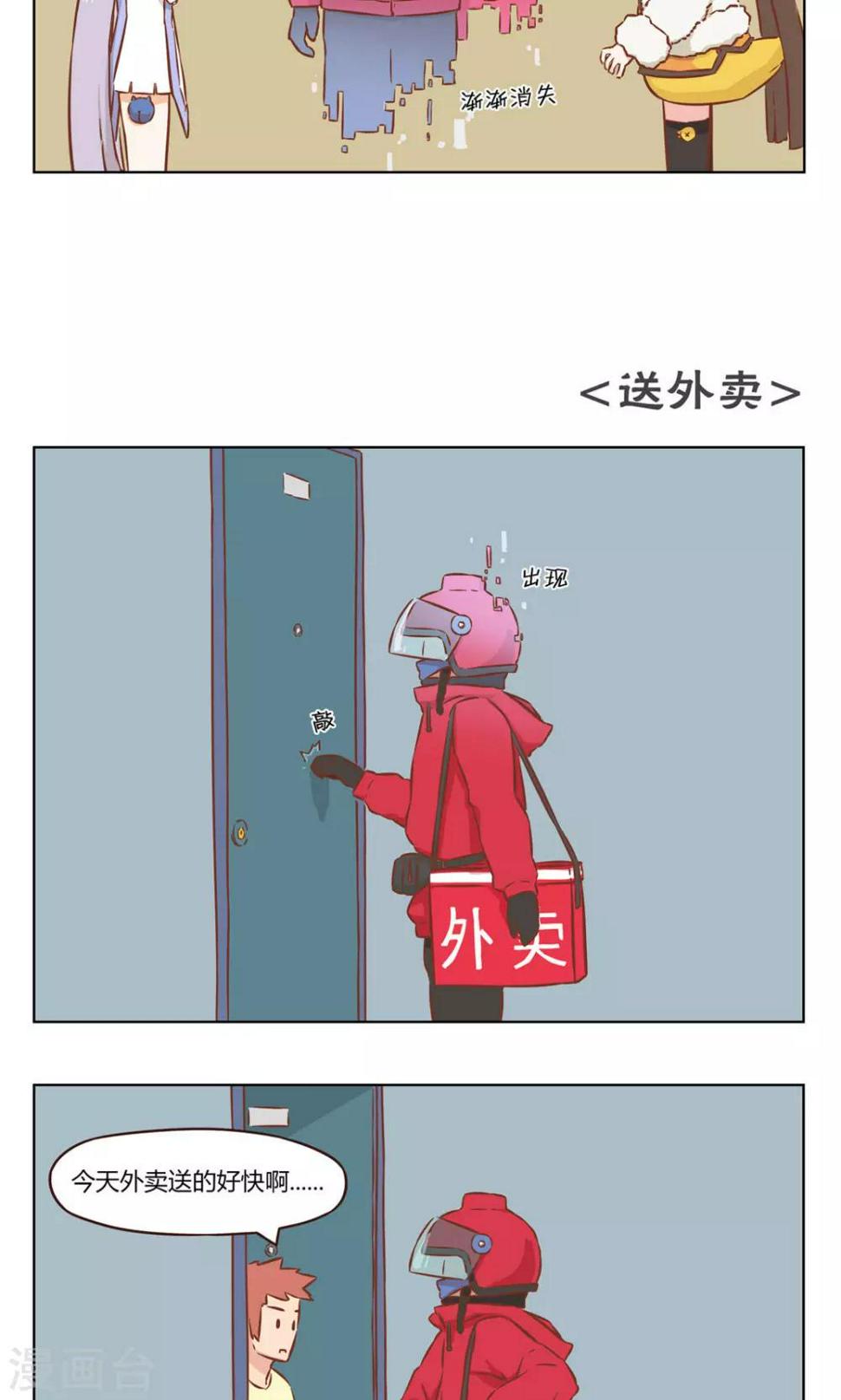 第26话 送外卖2
