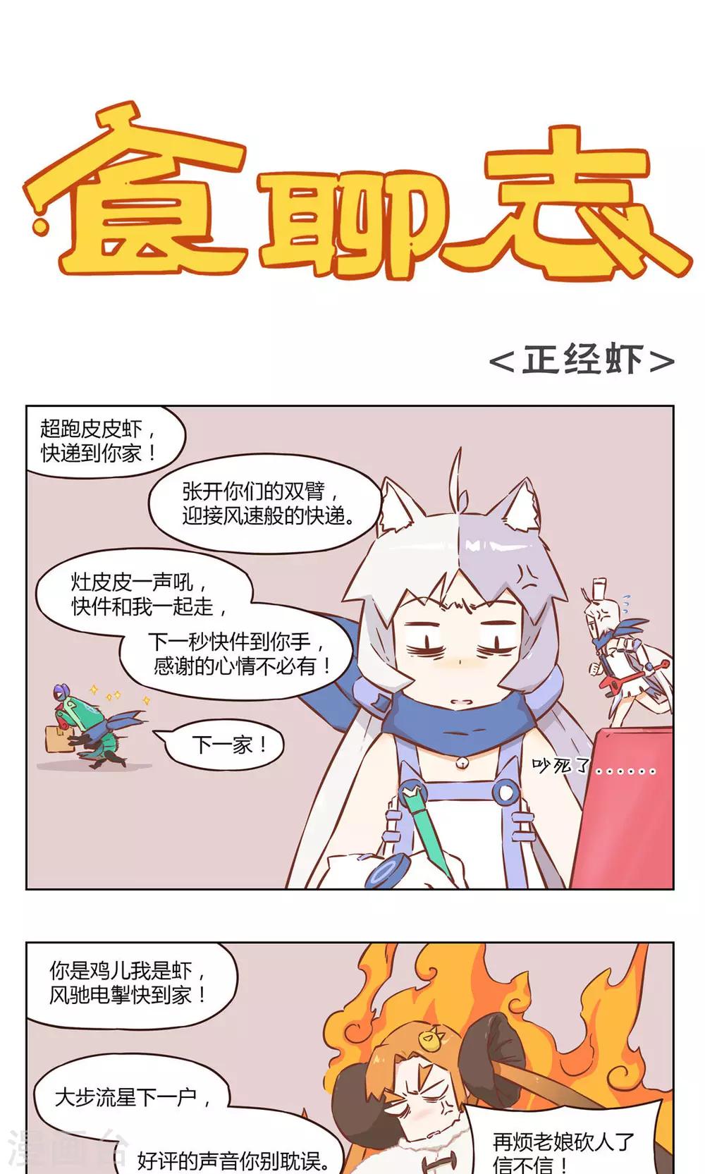 第40话 正经虾0