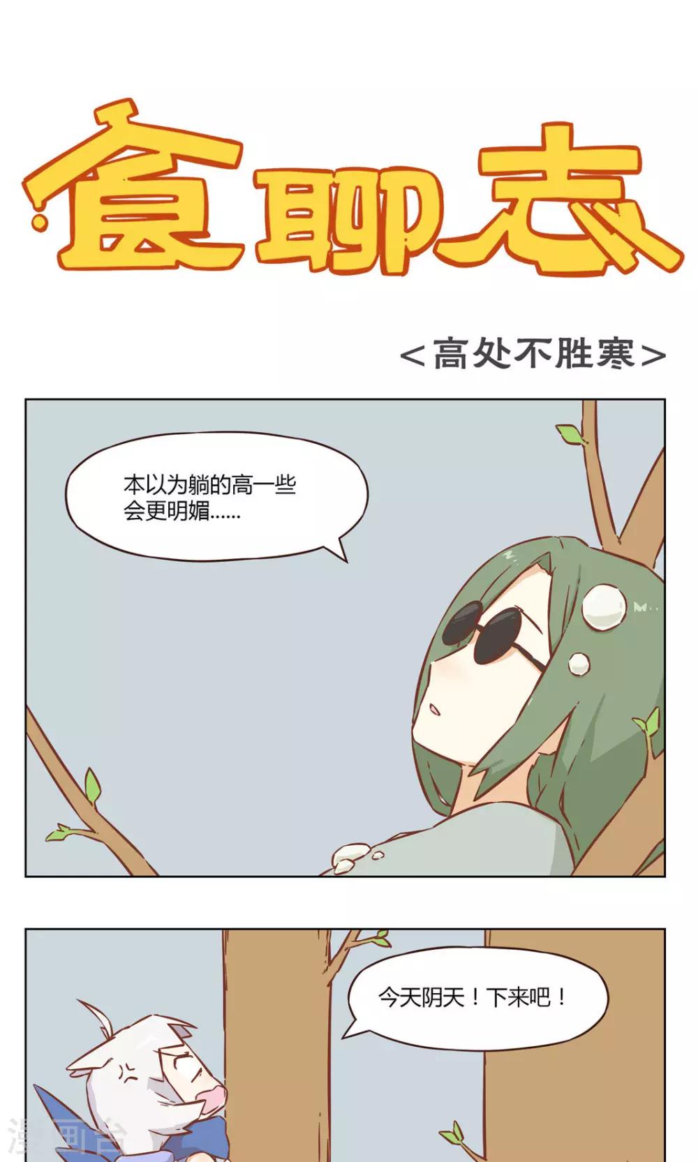 第43话 高处不胜寒0