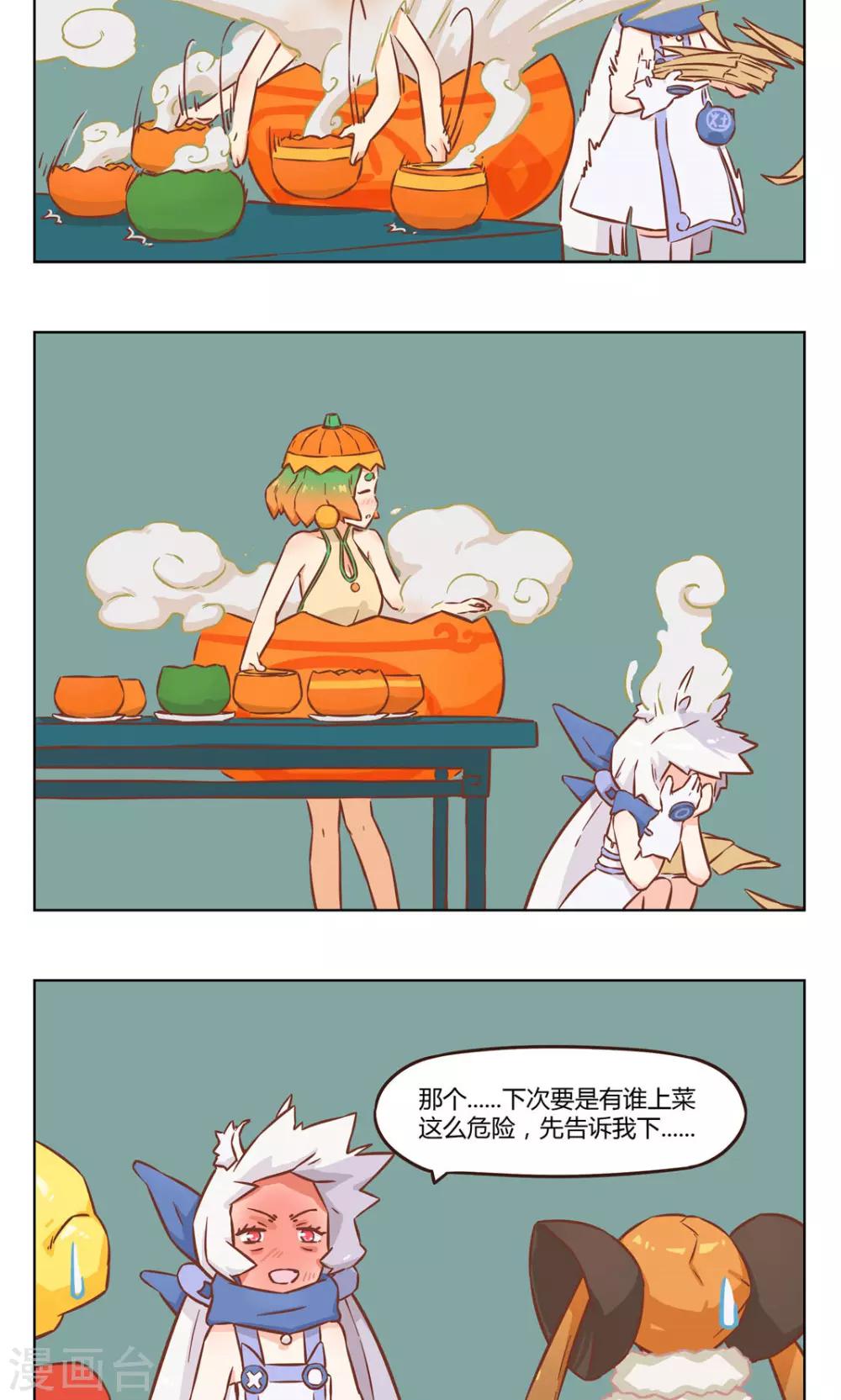第8话 南瓜盅3