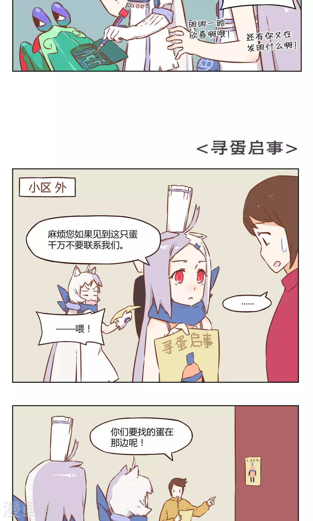 第34话 寻蛋启事2