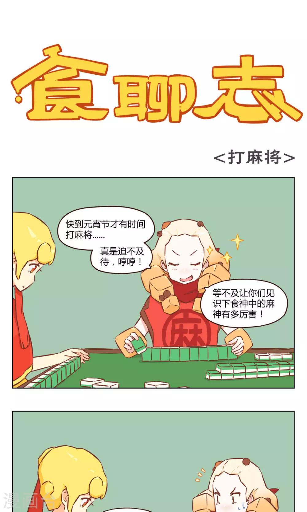 第31话 拜财神（？）0