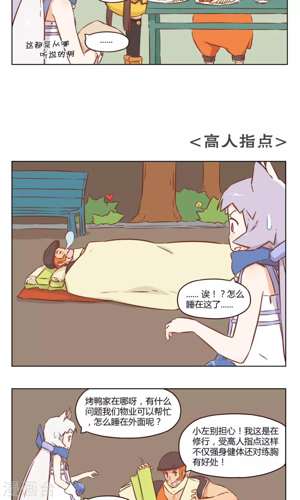 第33话 高人指点2
