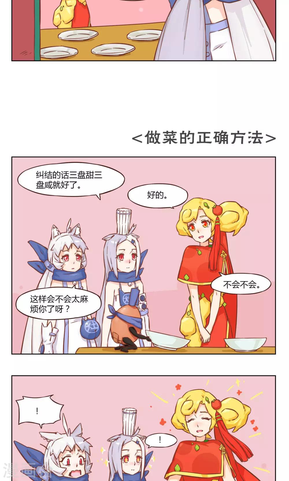 第4话 做菜的正确方法2