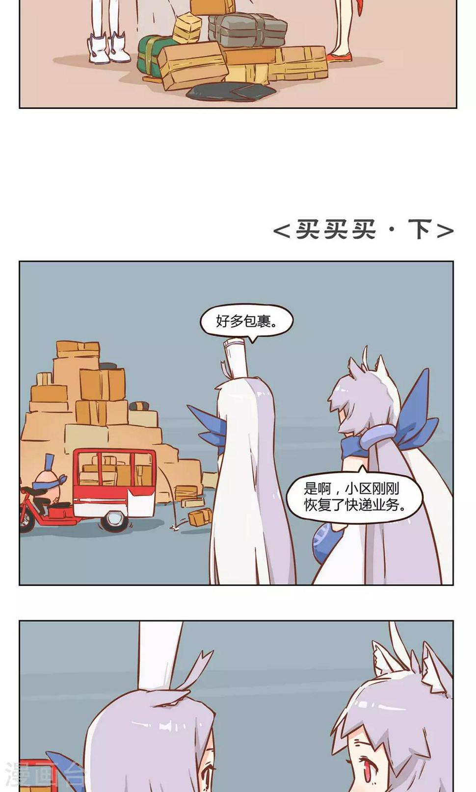 第9话 买买买2