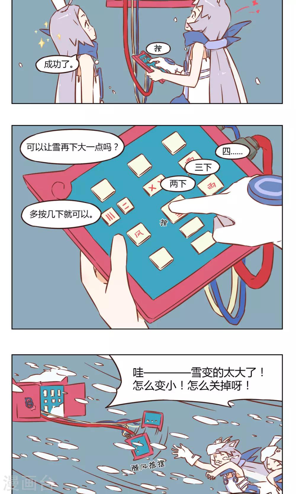 第19话 瑞雪兆丰年1
