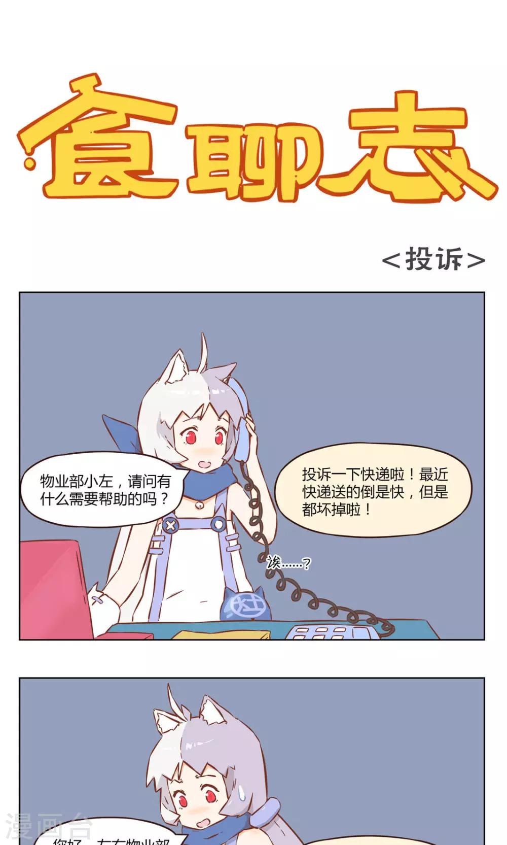 第38话 投诉0