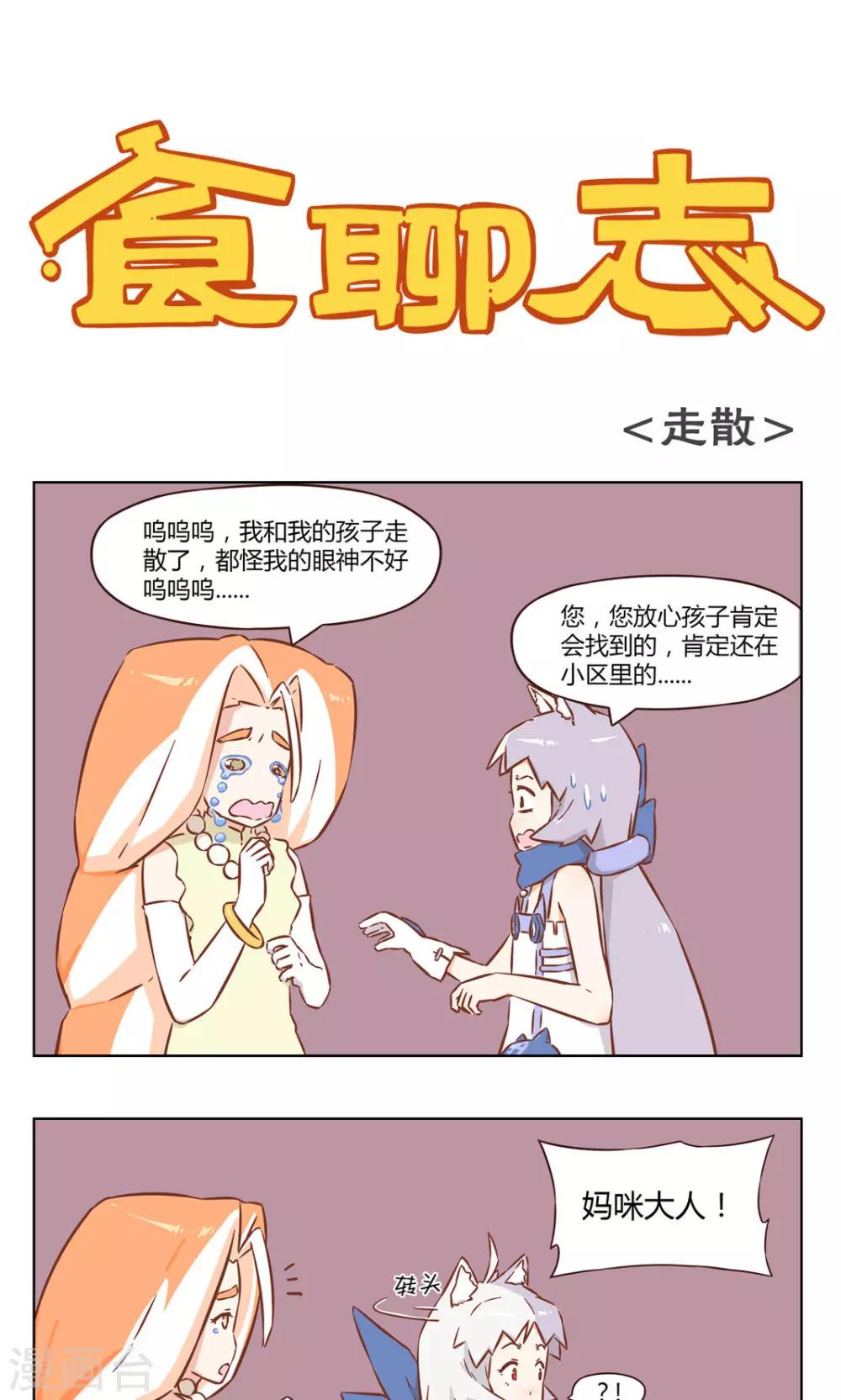 第27话 走散0
