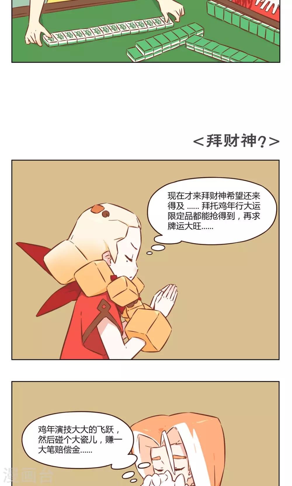 第31话 拜财神（？）2