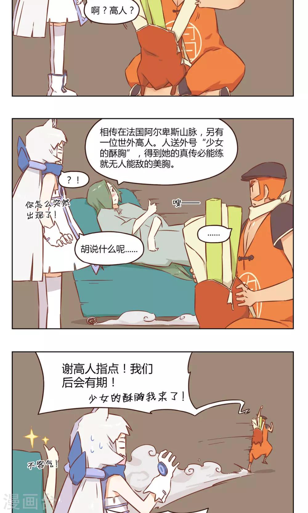 第33话 高人指点3
