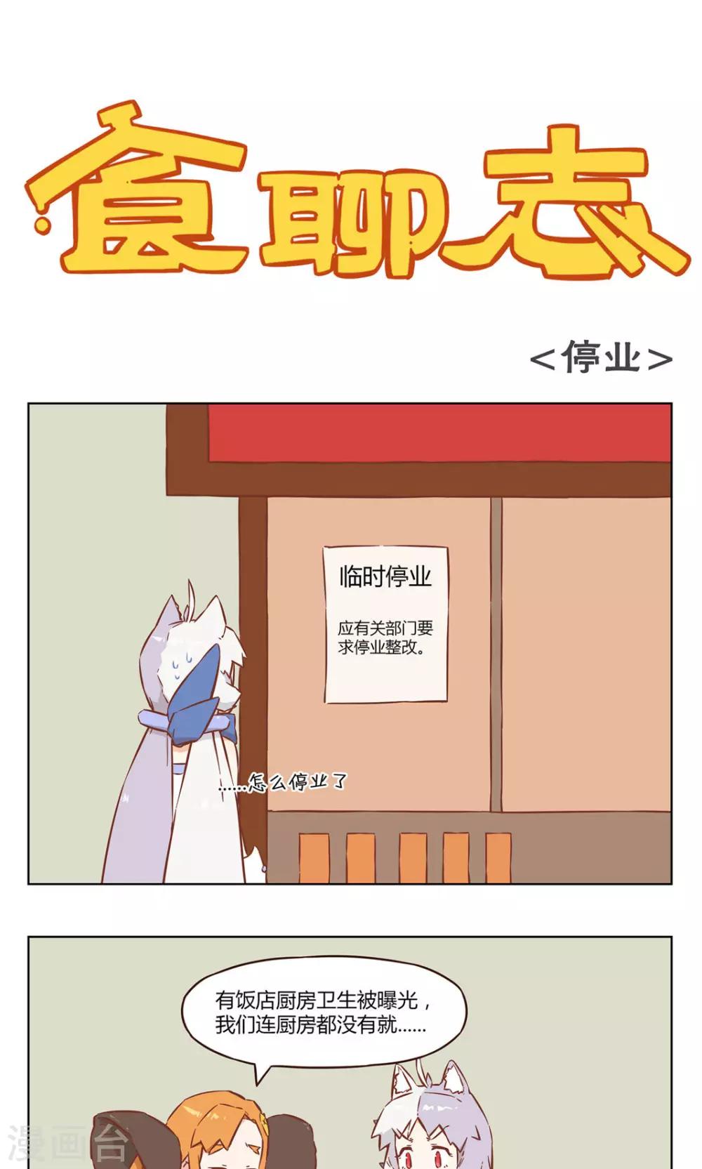 第42话 停业0