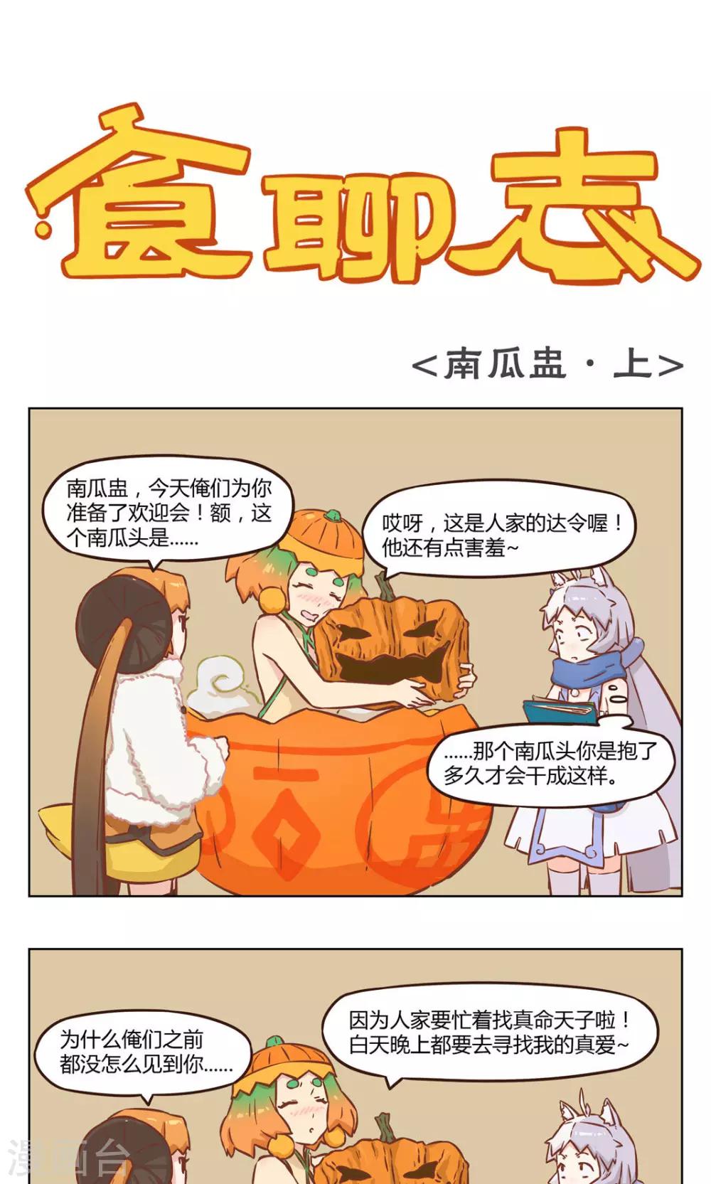 第8话 南瓜盅0