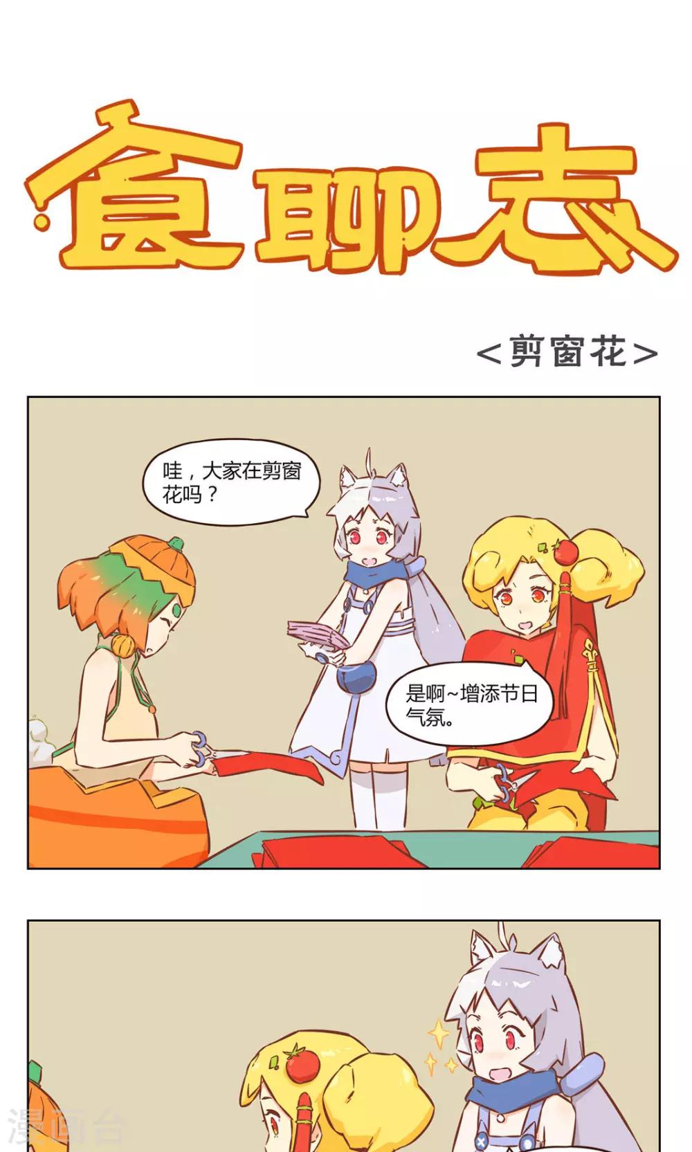 第30话 剪窗花0
