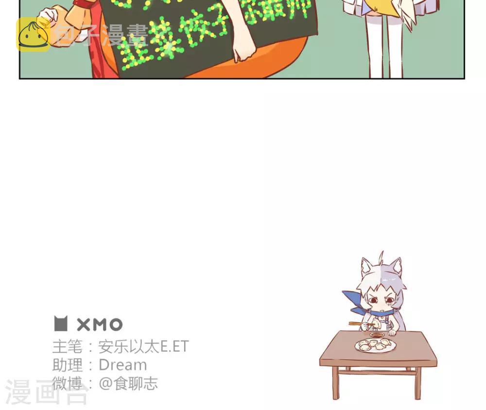 第20话 饺子天团4