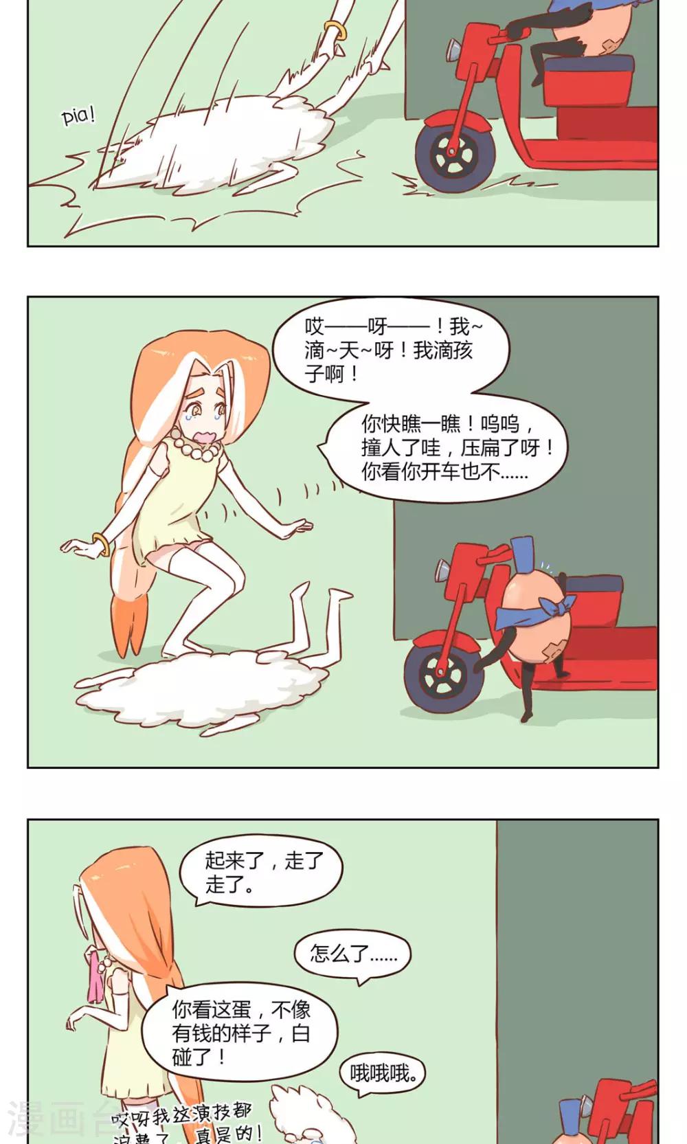 第28话 碰瓷1