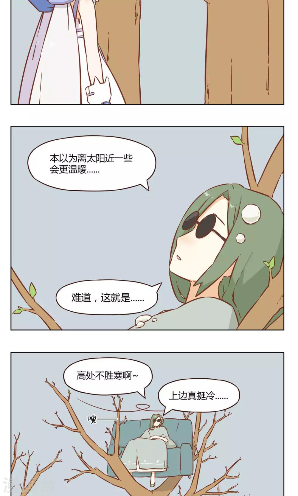第43话 高处不胜寒1