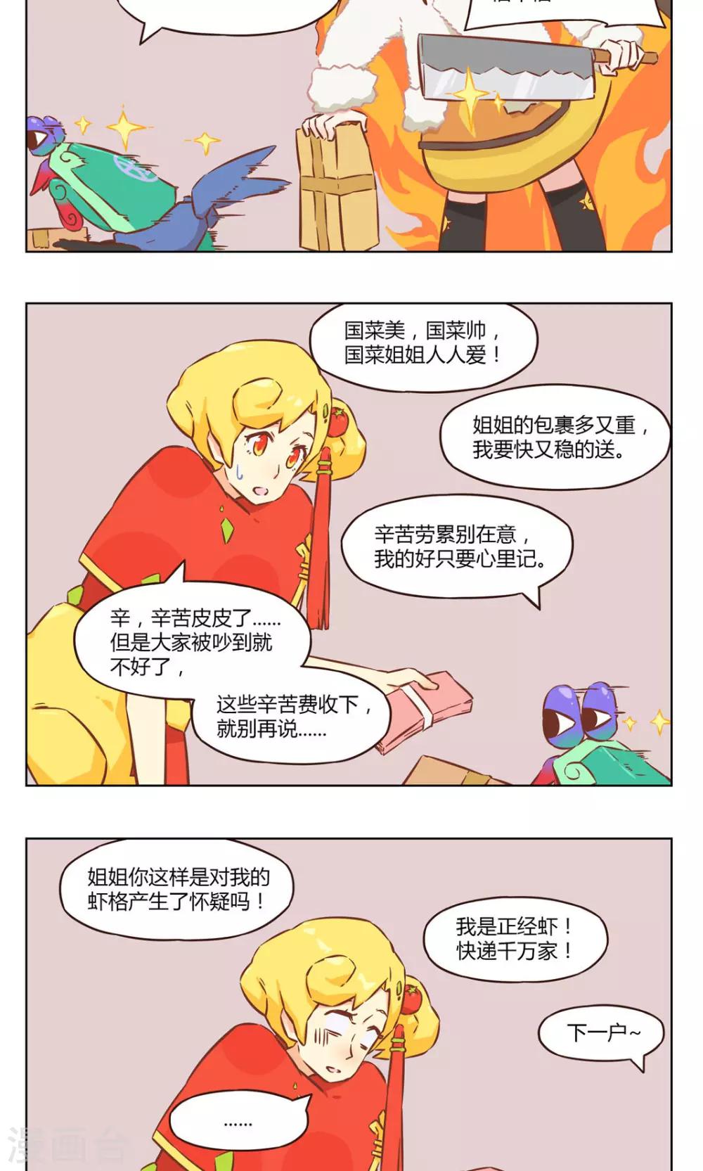 第40话 正经虾1