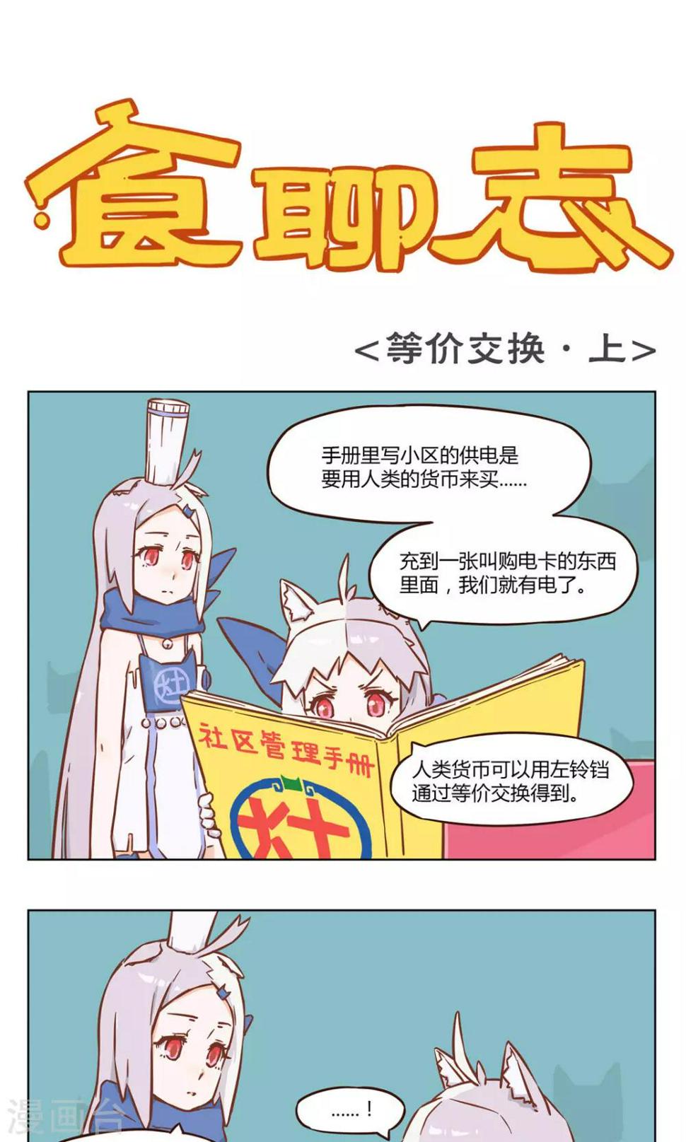 第7话 等价交换0
