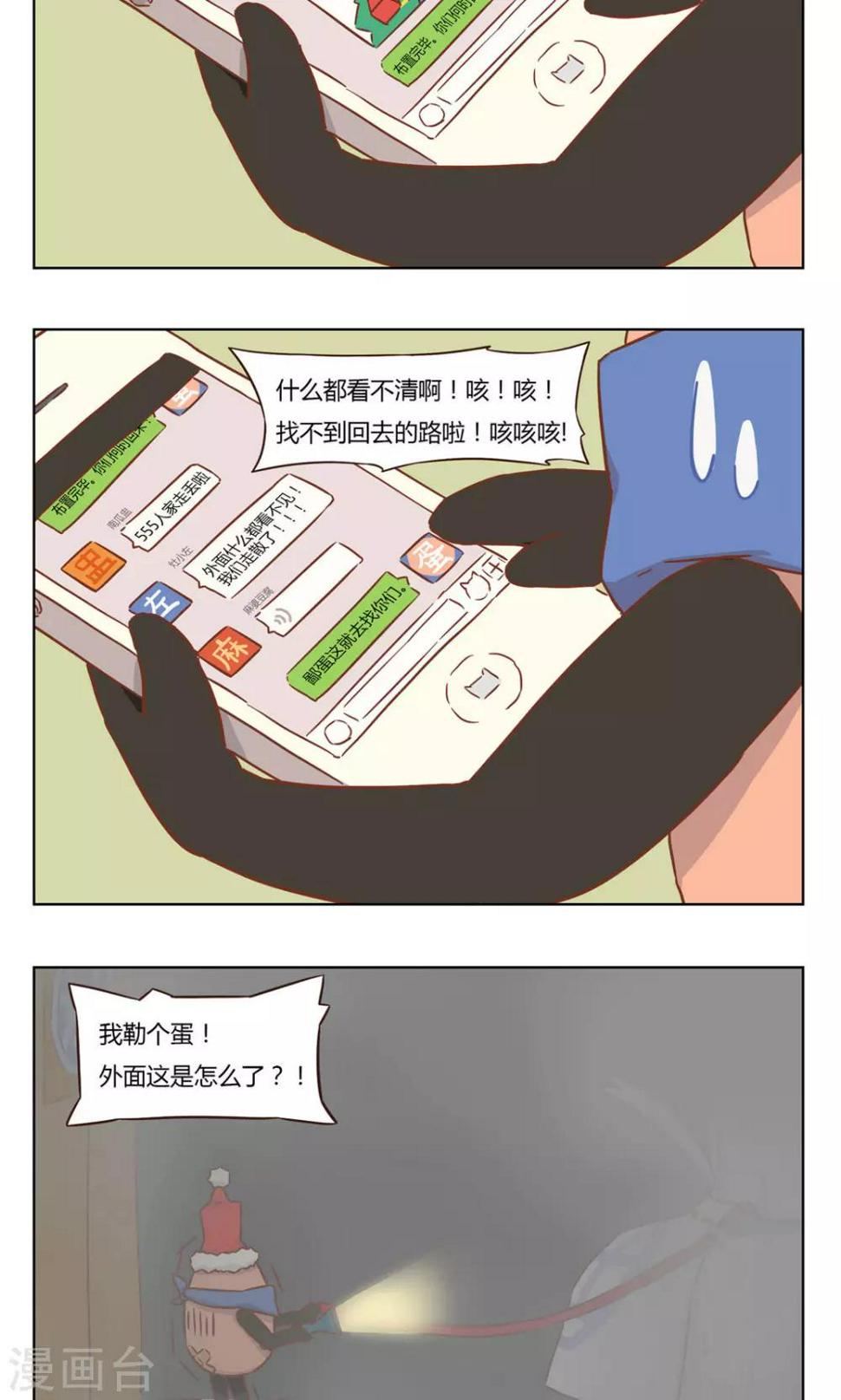 第21话 剩蛋的日常3