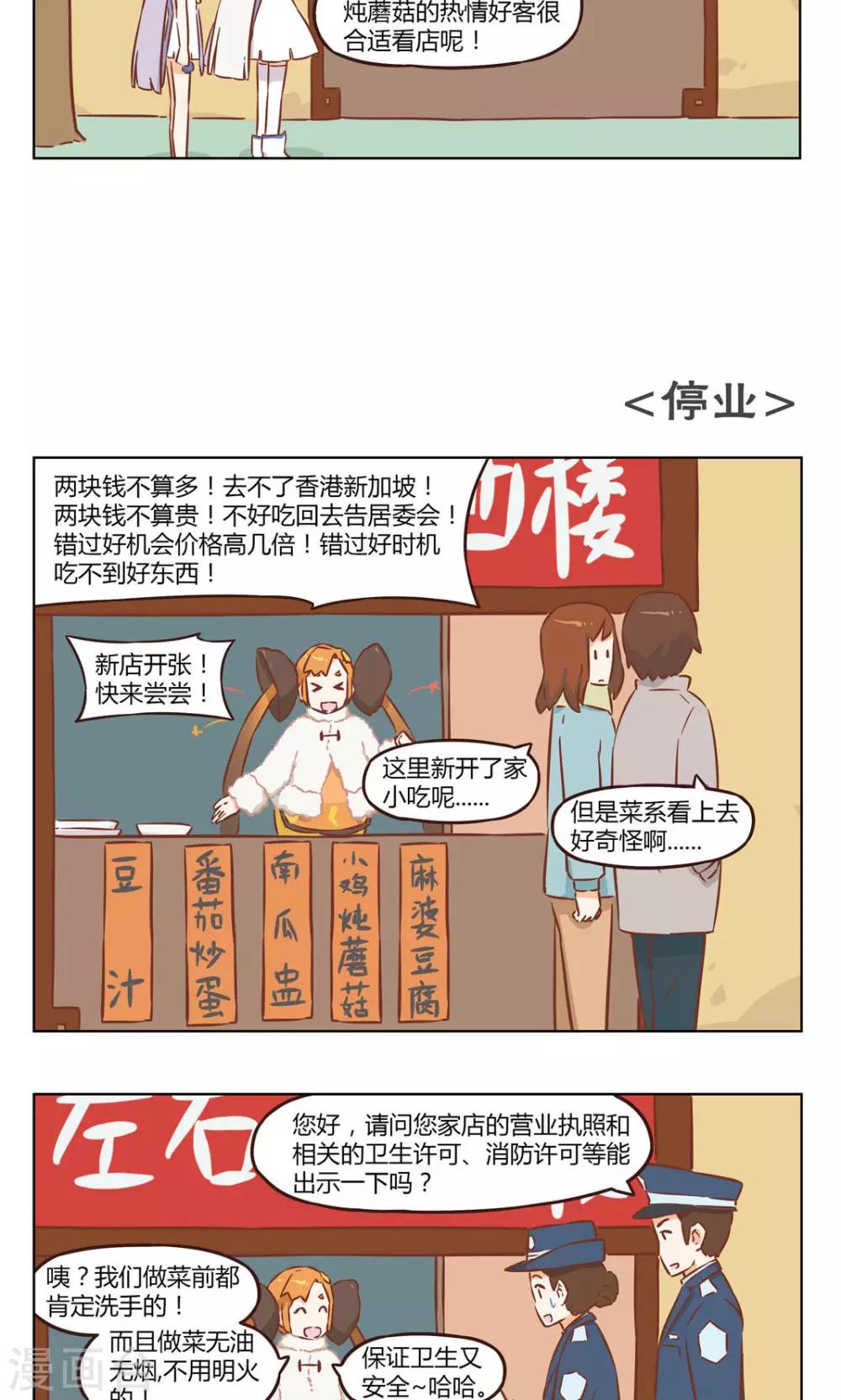 第24话 开业2