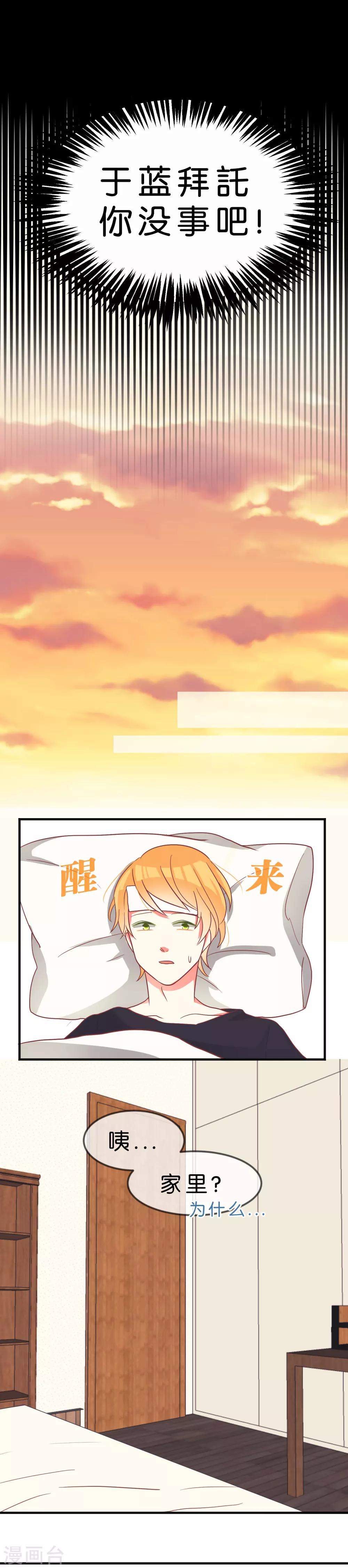 第5话 奇怪的感觉2