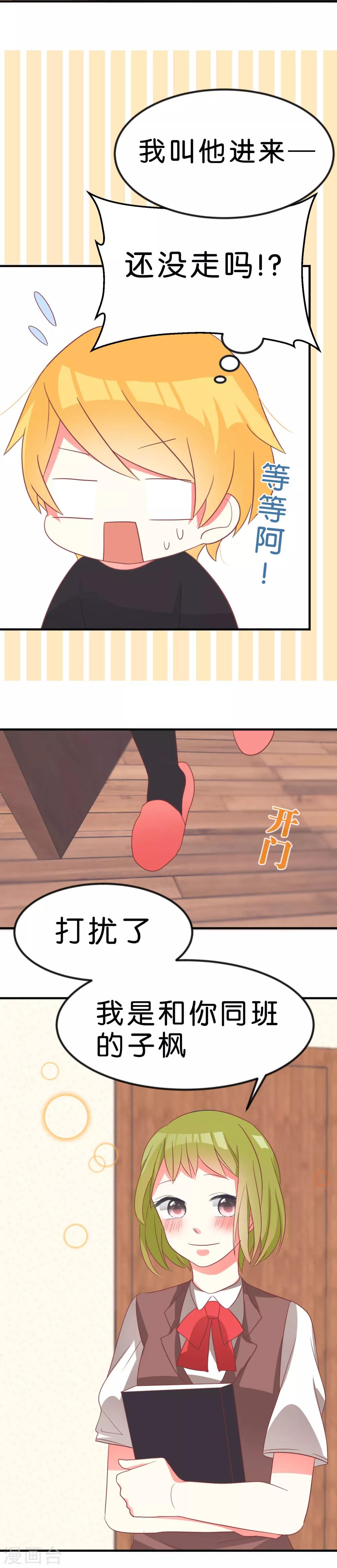 第5话 奇怪的感觉6