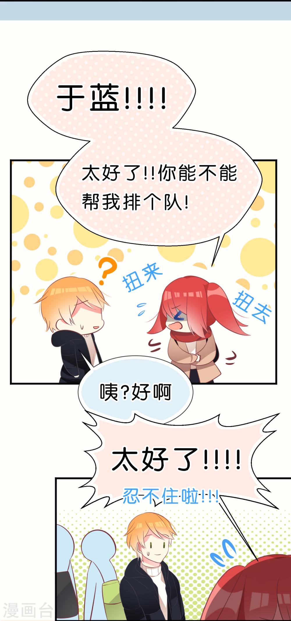 番外2 中国情人节的礼物11