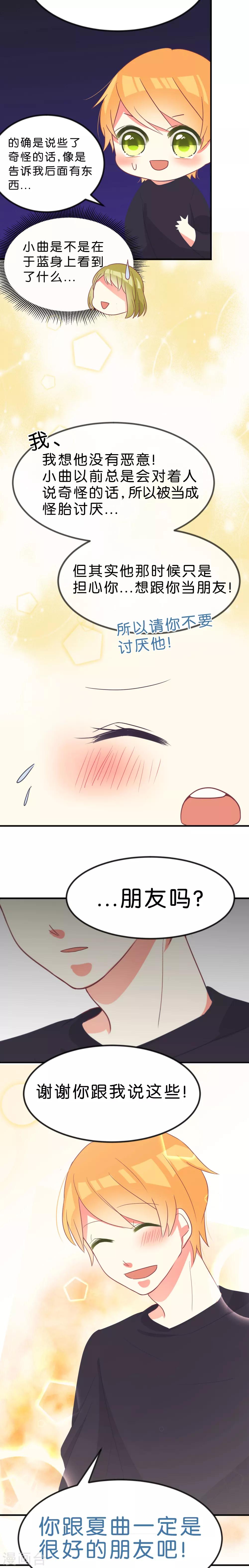 第5话 奇怪的感觉9