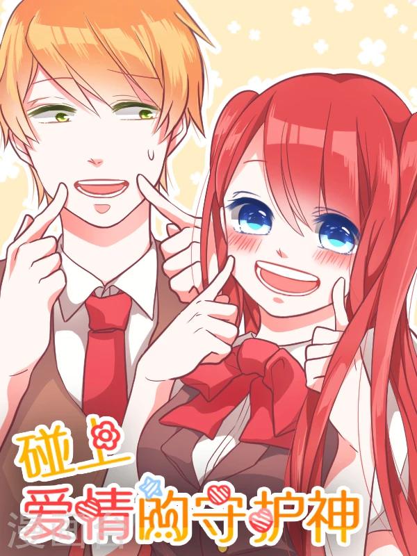 第1话 初次告白0