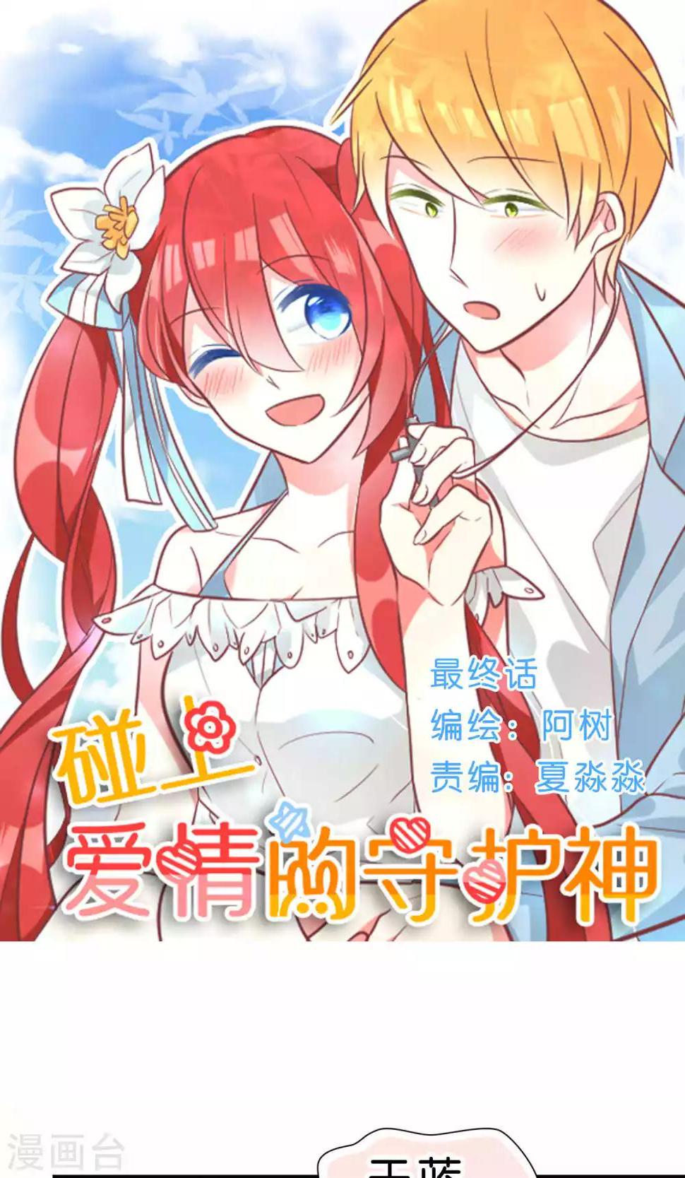 最终话0