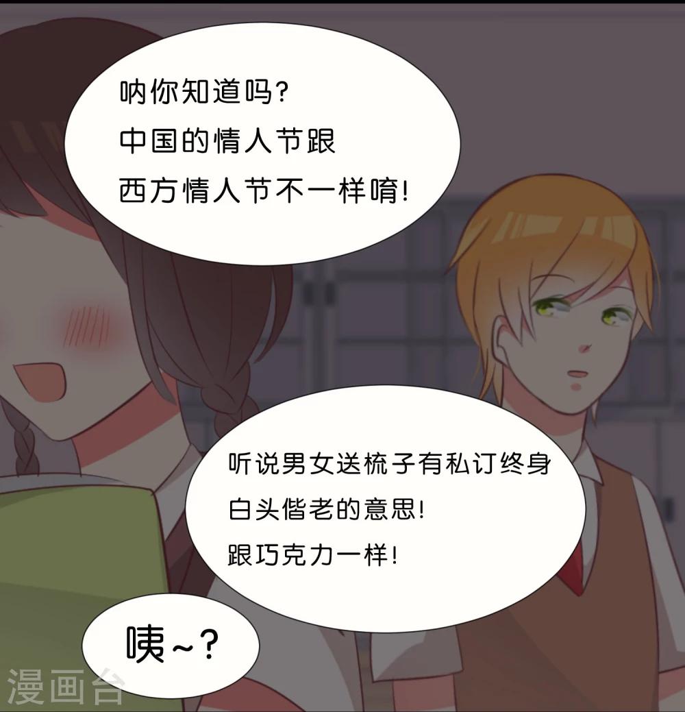 番外2 中国情人节的礼物21