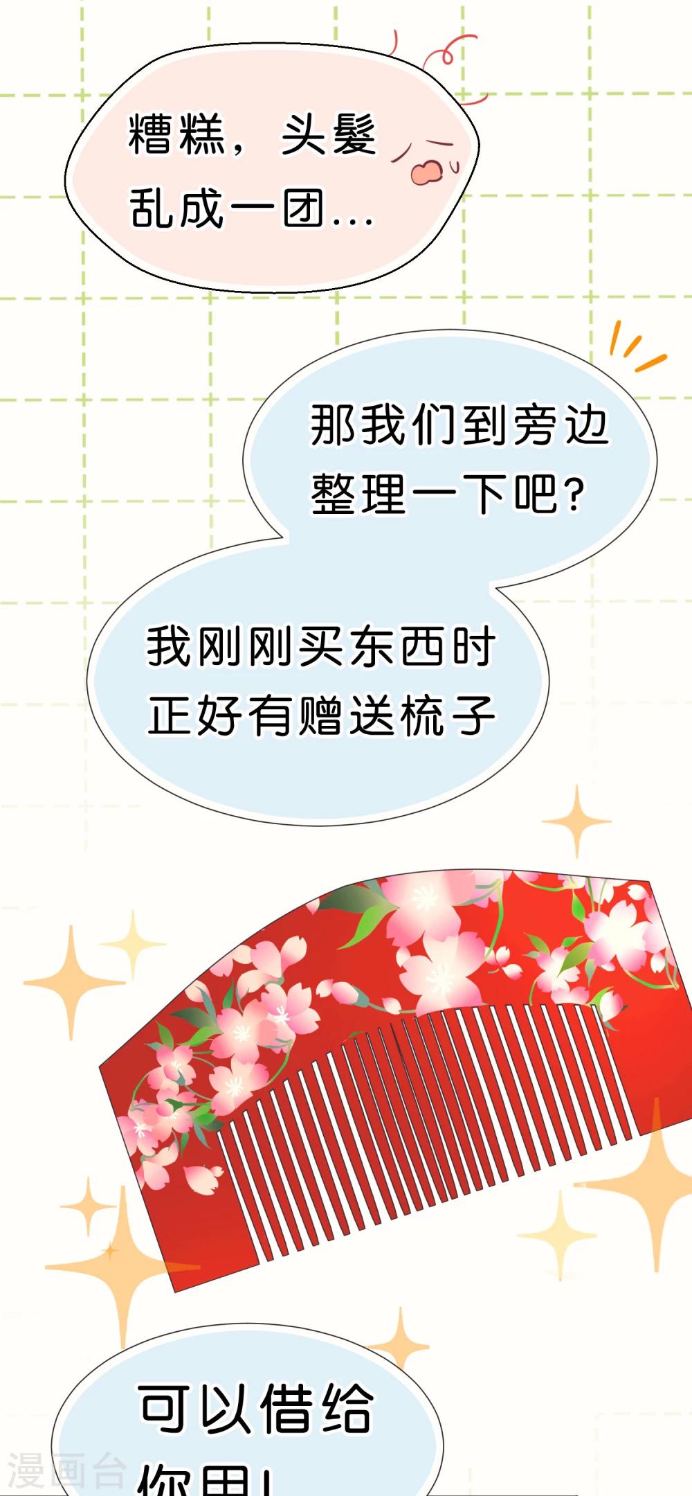 番外2 中国情人节的礼物17