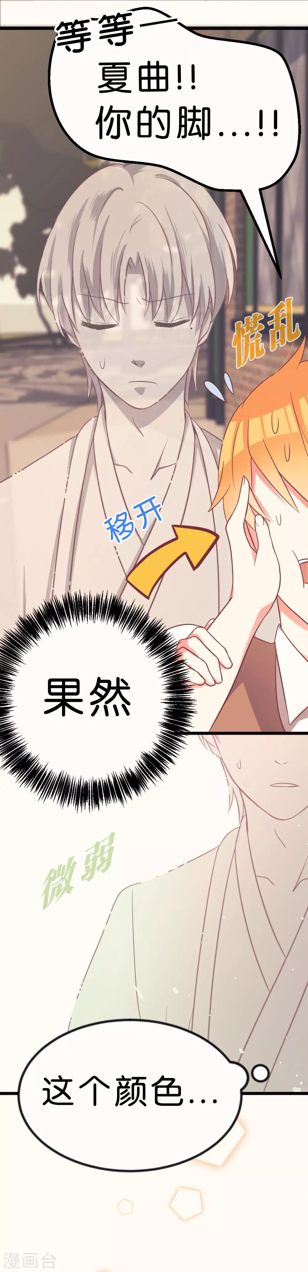 第4话 波太的变化3