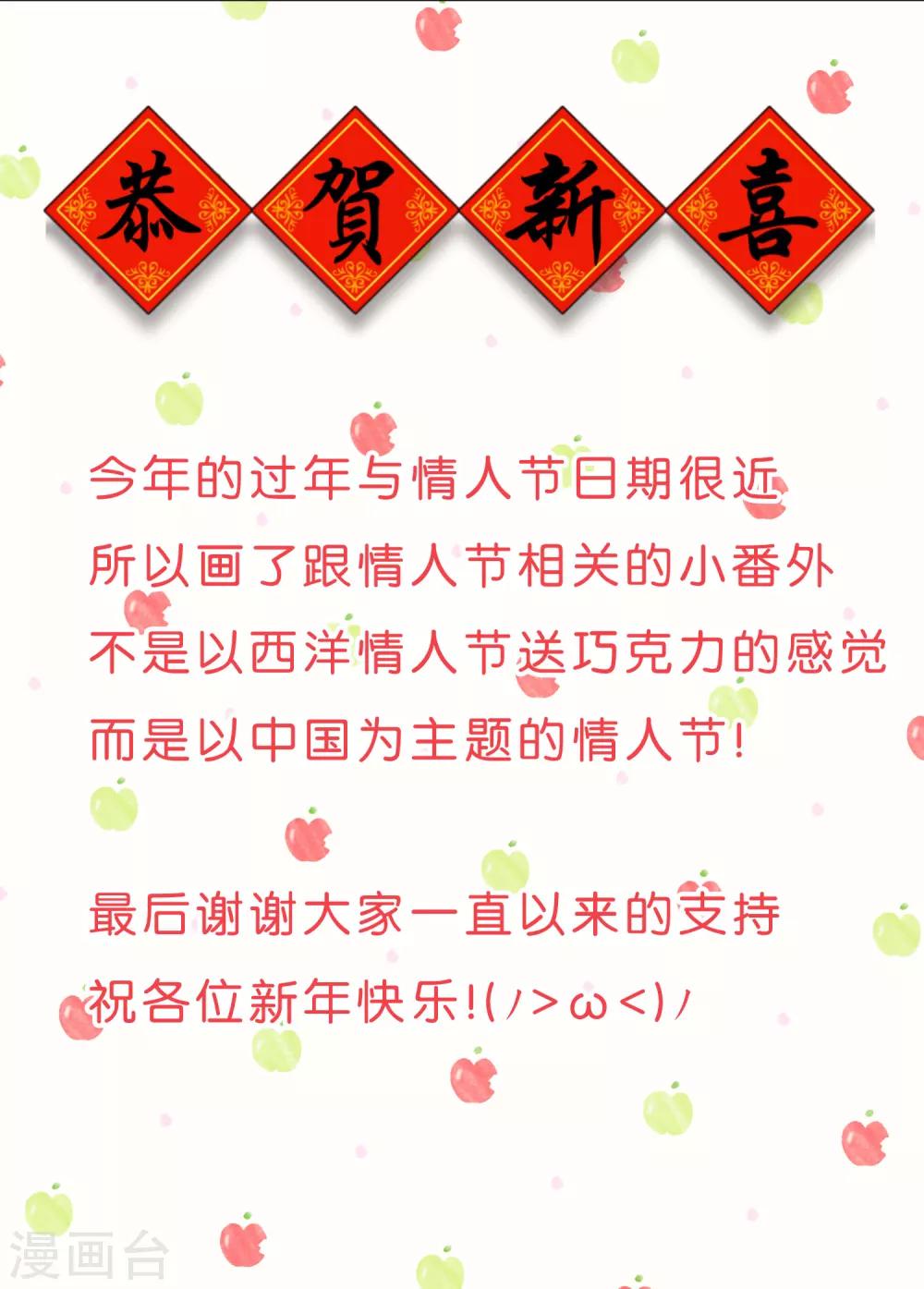番外2 中国情人节的礼物28