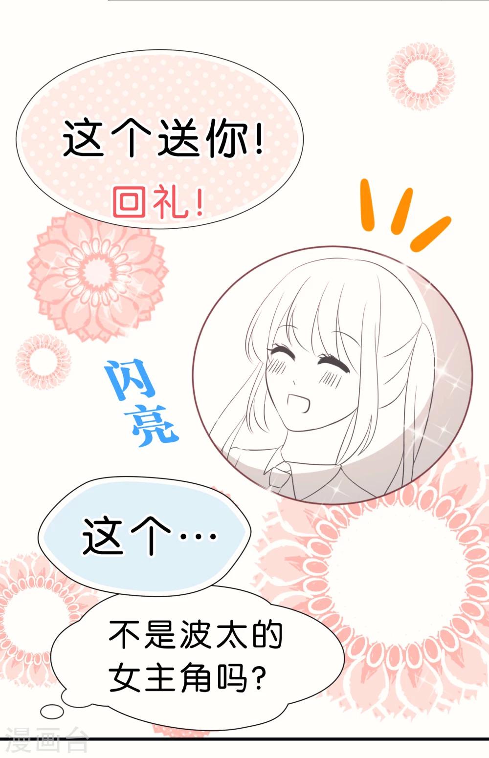 番外2 中国情人节的礼物25