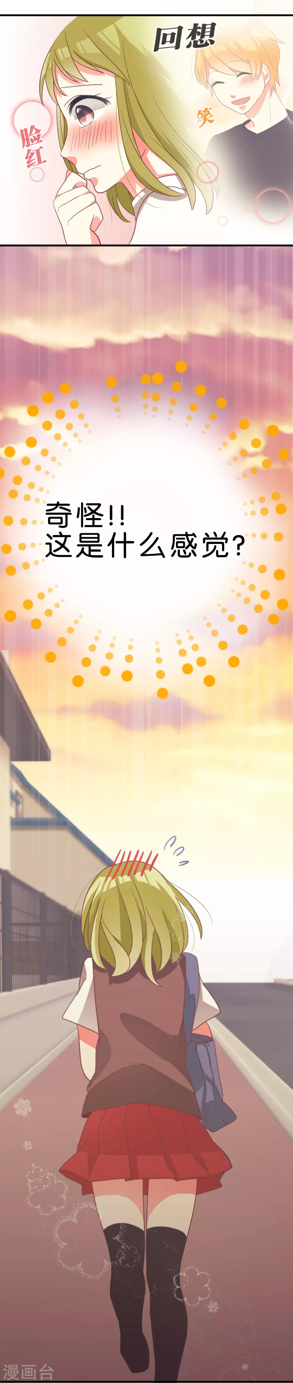 第5话 奇怪的感觉11