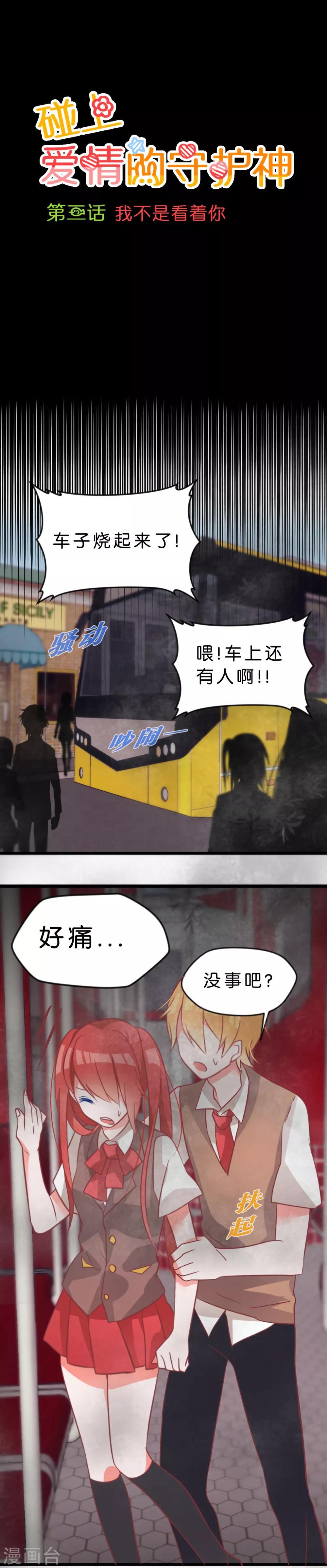 第3话 我不是看着你0
